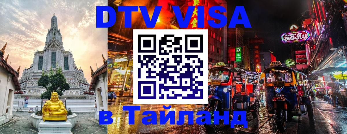Цены на DTV визу в Таиланд — пакеты услуг, достаточно даже паспорта - 